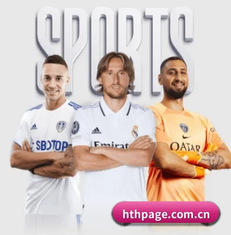 hthpage.com.cn围绕看球场景设计的核心服务